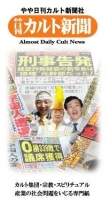やや日刊カルト新聞社