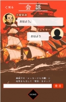 スマホ　会話画面