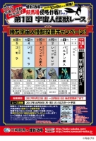 怪獣酒場の競馬場侵略作戦!!