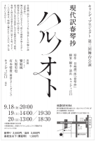 キャンディプロジェクト第三回舞台公演 「現代訳 春琴抄 ―― ハルノオト」