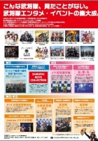 第一回全国武将隊大博覧会 -宴- チラシ裏