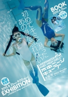 古賀学「水中ニーソキューブ展」