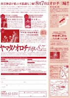 チラシ裏