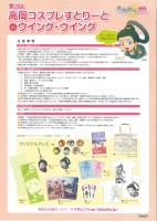 コスプレ注意事項