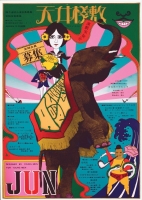 演劇実験室・天井棧敷 1967「天井桟敷定期会員募集」横尾忠則/シルクスクリーン