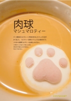 肉球マシュマロティー