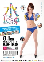 水fes2015