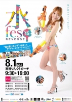 水fes2015