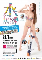 水fes2015