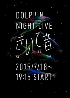 「ファンタジックナイトアクアリウム」イルカnightLIVEきいて音(ネ)