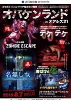 オバケンランド in オアシス21 チラシ