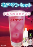 夕焼けを表現したカクテル「亀戸サンセット」は、35周年記念価格の350円