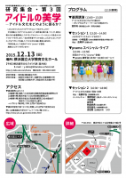 アイドルの美学 —アイドル文化をどのように語るか?