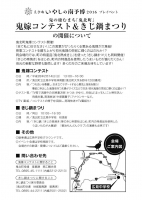 鬼嫁コンテスト&きじ鍋まつり