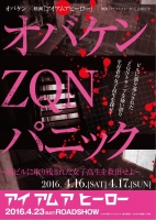 オバケン ZQN パニック ～廃ビルに取り残された女子高生を救出せよ～