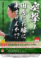 突撃！田舎にお嫁（お婿）に来ませんか!?