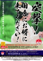 突撃！田舎にお嫁（お婿）に来ませんか!?