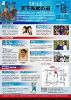 岐阜県×本能寺タイアップイベント「光秀と信長　―天下布武の道―」