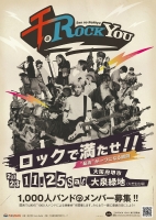 千のROCK YOU!!