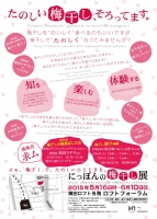 にっぽんの梅干し展 in 梅田ロフト