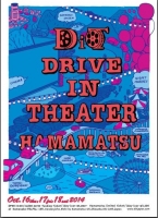 浜松ドライブインシアター　ポスター