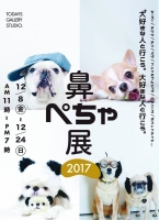 鼻ぺちゃ展 in 名古屋