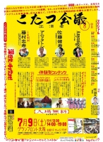 OMOSIROI こたつ会議8回目