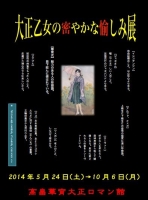 大正乙女の密やかな愉しみ