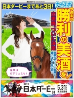 第82回日本ダービーバージョン『チームラボカメラ』