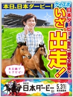 第82回日本ダービーバージョン『チームラボカメラ』