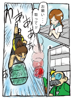 運 「屋上キャッチ」