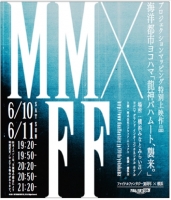 海洋都市ヨコハマ「龍神バハムート、襲来」
