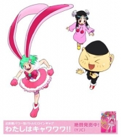 大亜門　わたしはキャワワワ!!
