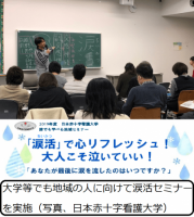 新型コロナウィルス感染症予防対策に涙活のすすめ