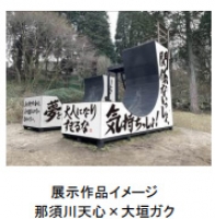 「帰ってきたパワーワード展」