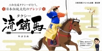 タクシー流鏑馬（やぶさめ）　※イメージです