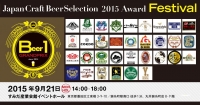 ビアワングランプリ 2015 