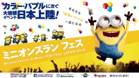 ミニオンズラン フェス - Funrun ＆ Music Festival -（福岡）