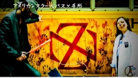 ゾンビスクールバスツアー