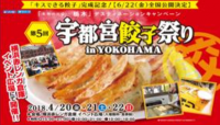 第5回宇都宮餃子祭り in YOKOHAMA