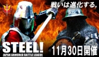 第2回STEEL!～バーチャル・コロシアム～