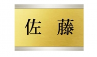 優勝賞品「金の表札」イメージ画像
