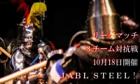JABL STEEL！アーマーバトルリーグマッチ 公式戦