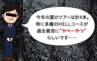 三和交通タクシーで行く心霊スポット巡礼ツアー2017