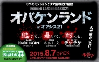 オバケンランド in オアシス21