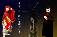妖店百貨展主催 浅草花やしきハロウヰン妖夜祭