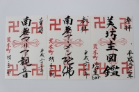 御朱印スペシャルバージョン（過去のライブのものです）