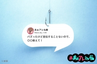 「#あぁアレね展」