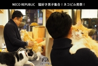 ネコビル男祭り~来れメンズ!~