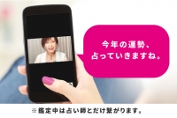 占いフェス ONLINE 2021 NEW YEAR